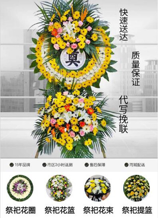 山东青岛平度市同和街道王家沙戈庄村花圈代送